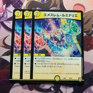 エメスレム・ルミナリエ 3枚