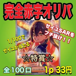 For the purchase of 5 units] Integrity Deficit Oripa! Beat the zeal SAR! Pokéka Oripa Part 1!