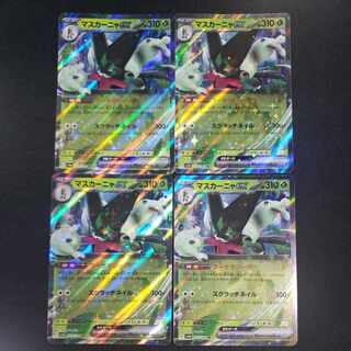 マスカーニャex RR 014/190(4枚セット)