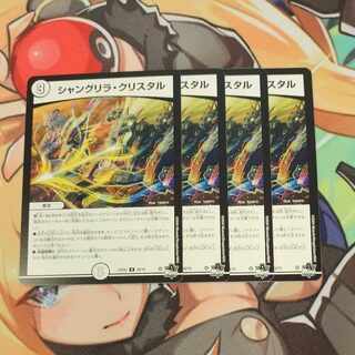 シャングリラ・クリスタル U 29/74