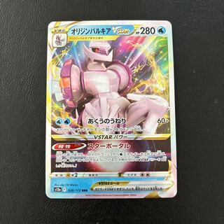 オリジンパルキアVSTAR RRR 028/172