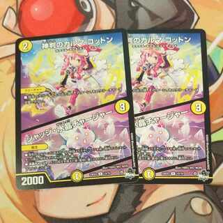 神判のカルマ コットン｜ジャッジ・水晶チャージャー R 12/74