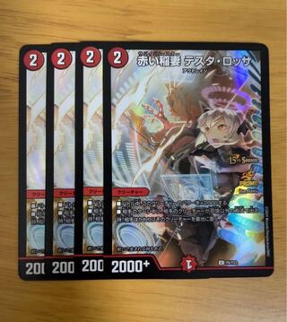 Red Lightning Bolt Testa Rossa C 76/84