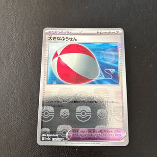 Large Air Balloon (Master Ball pattern/mirror) U 158/165