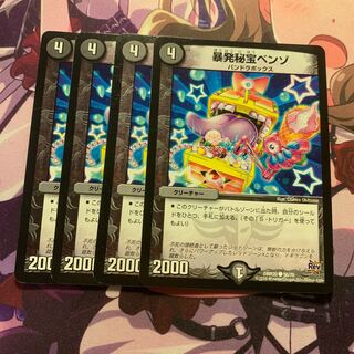 暴発秘宝ベンゾ 4枚