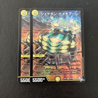 Shekedan Domethiare SR S2/S8