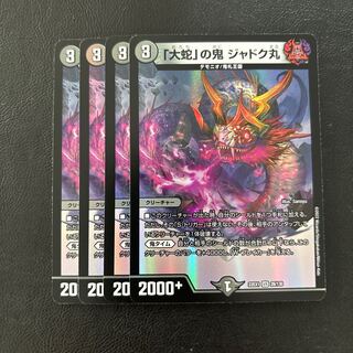 「大蛇」の鬼 ジャドク丸 VR 28/130