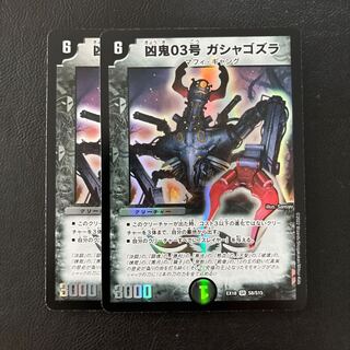 Wesen 03, Gashagozura, SR S8/S15