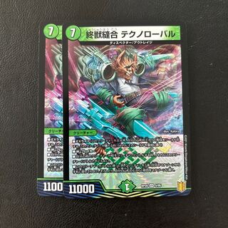 The Last Beast Stitch Together Teknoroval VR 5/95