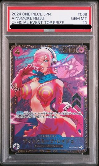 PSA10] Vinsmoke Reij SR OP06-069