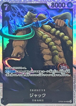 ジャック OP08-084 4枚セット