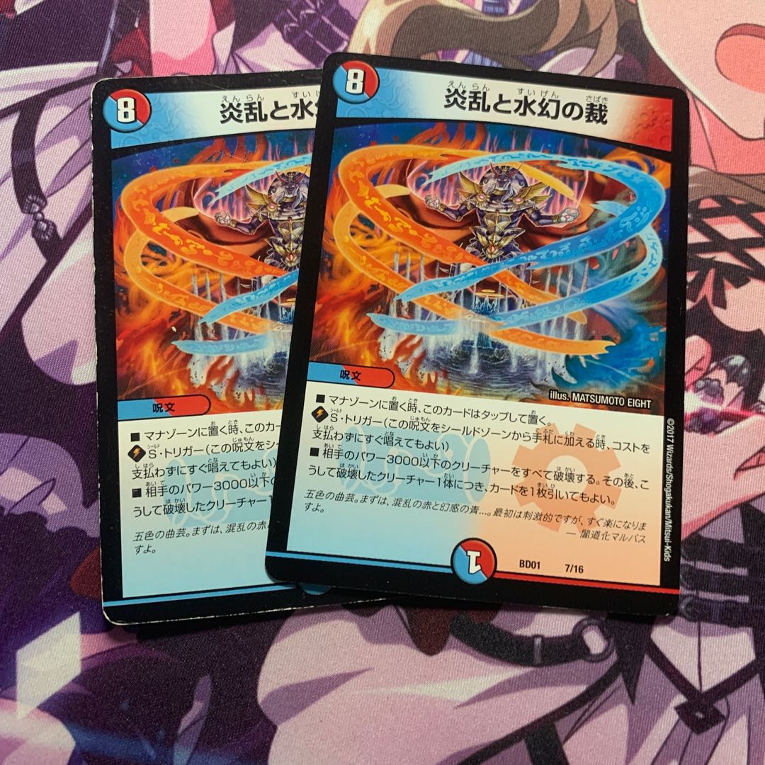 炎乱と水幻の裁 2枚