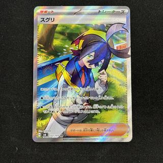 スグリ SR 122/101