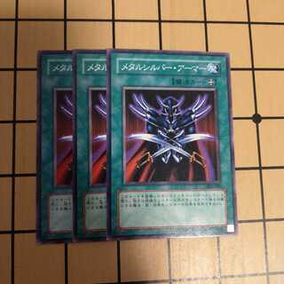 メタルシルバー・アーマー