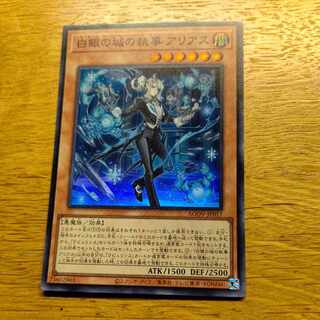 Arias, Butler of the White Silver Castle Super Rare JP017