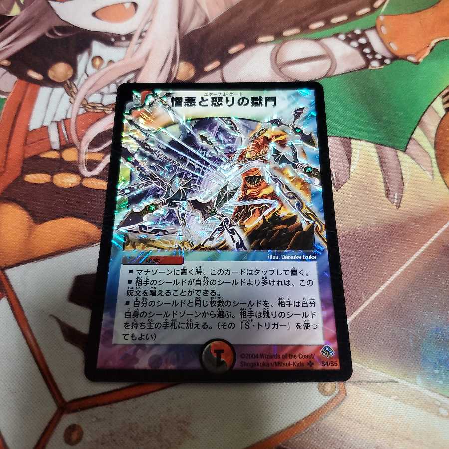 憎悪と怒りの獄門