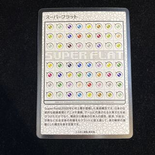 スーパーフラット SR MMK-010