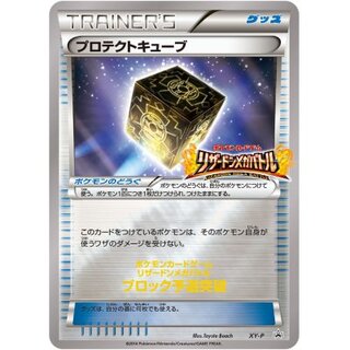 [State B] Protection Cube (Charizard Mega Battle) [P] {XY-P}