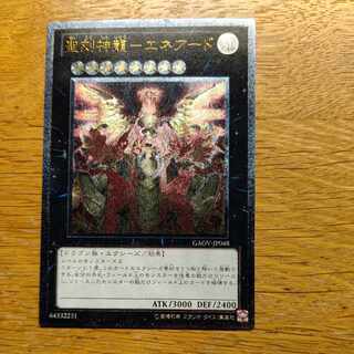 聖刻神龍-エネアード アルティメットレア JP048