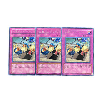 4071【遊戯王】お家おとりつぶし　3枚セット