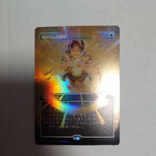 Orim's Chant borderless foil