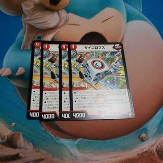 サイコロプス R