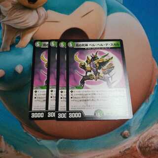 月の死神 ベル・ヘル・デ・スカル R 1枚