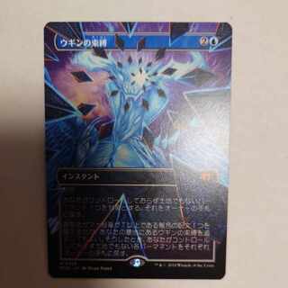 Ugin's Bind Borderless