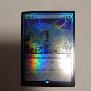 拒絶の閃光　foil