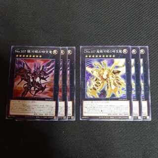 Number 107: Galaxy-Eyes Tachyon Dragon CNumber 107: Galaxy-Eyes Tachyon Dragon