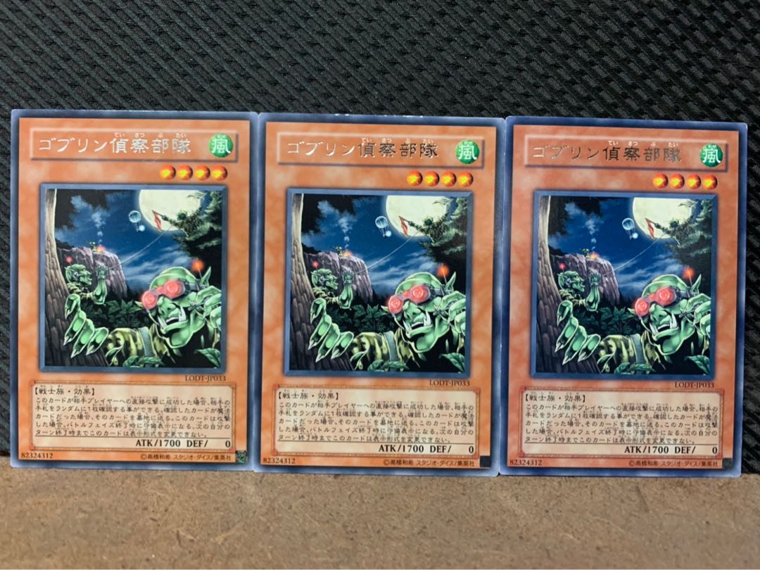 【ぽぽたん】遊戯王 5403 ゴブリン偵察部隊 3枚 レア