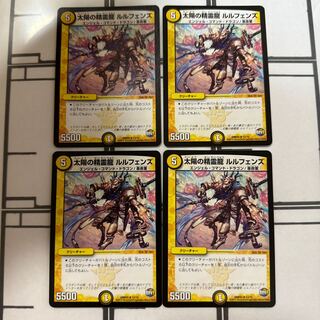 O61401 Spirit Dragon of the Sun Lulfens R 12/74