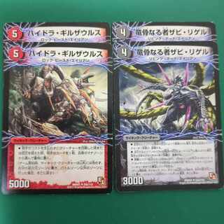 竜骨なる者ザビ・リゲル｜死海竜ガロウズ・デビルドラゴン(中)(通常) U 53a/110｜53b/110　ハイドラ・ギルザウルス