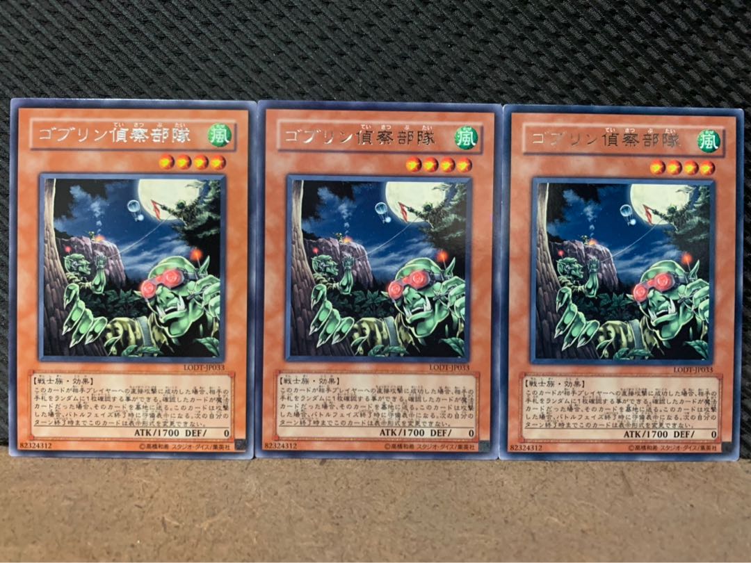【ぽぽたん】遊戯王 8247 ゴブリン偵察部隊 3枚 レア