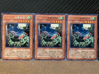 【ぽぽたん】遊戯王 8247 ゴブリン偵察部隊 3枚 レア