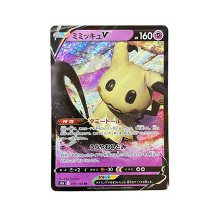ミミッキュV RR 027/070」の激安通販 | magi