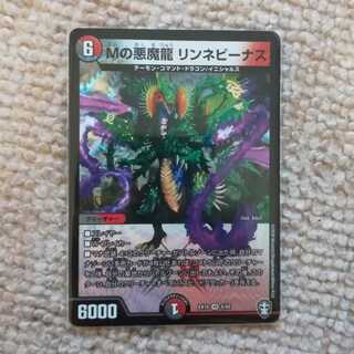 Mの悪魔龍 リンネビーナス