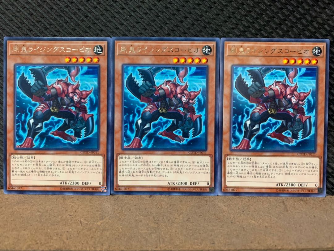 【ぽぽたん】遊戯王 2499 剛鬼ライジングスコーピオ 3枚 レア