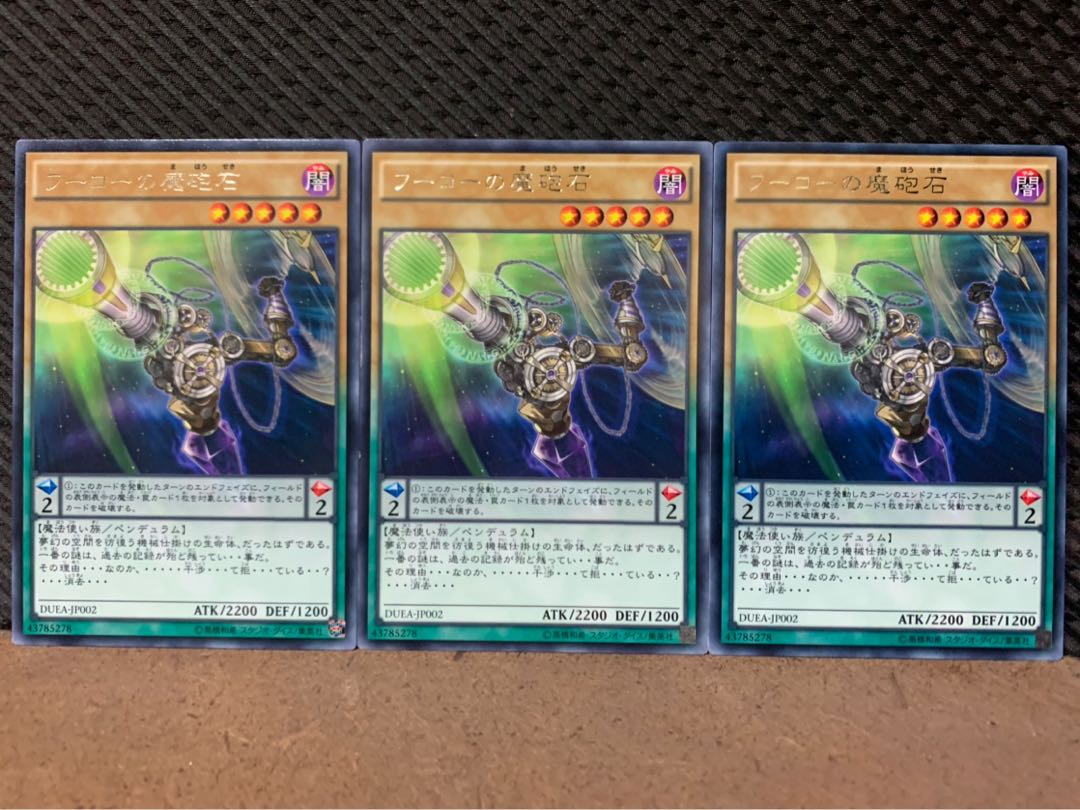 【ぽぽたん】遊戯王 5819 フーコーの魔砲石 3枚 レア