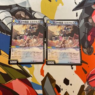 Spirit of the Summit Miracles Z｜Summit of Victory Volg Isolate 6th (medium) U 85a/112｜85b/112