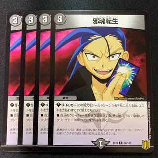 Intense Evil R 66/100