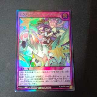 Excutee Riding! Ultra Rare