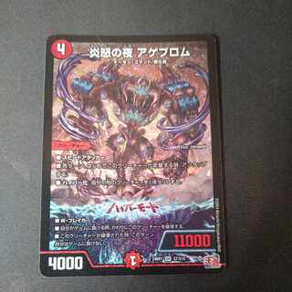 Fire Angry Night Ageblom SR S7/S10