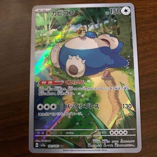 カビゴンAR 13枚！！ カビゴン【AR】{181/165}