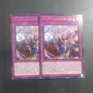 ビッグウェルカム・ラビュリンス レア JP077✕２　【木林堂】