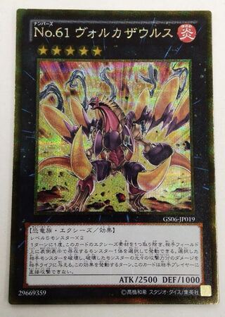 No.61 ヴォルカザウルス ゴールドシークレットレア JP019