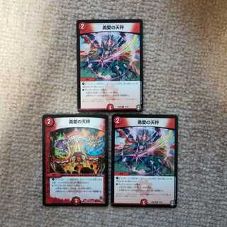 勇愛の天秤 3枚