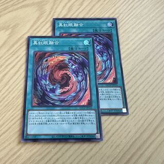 真紅眼融合 スーパーレア QCCP-JP116