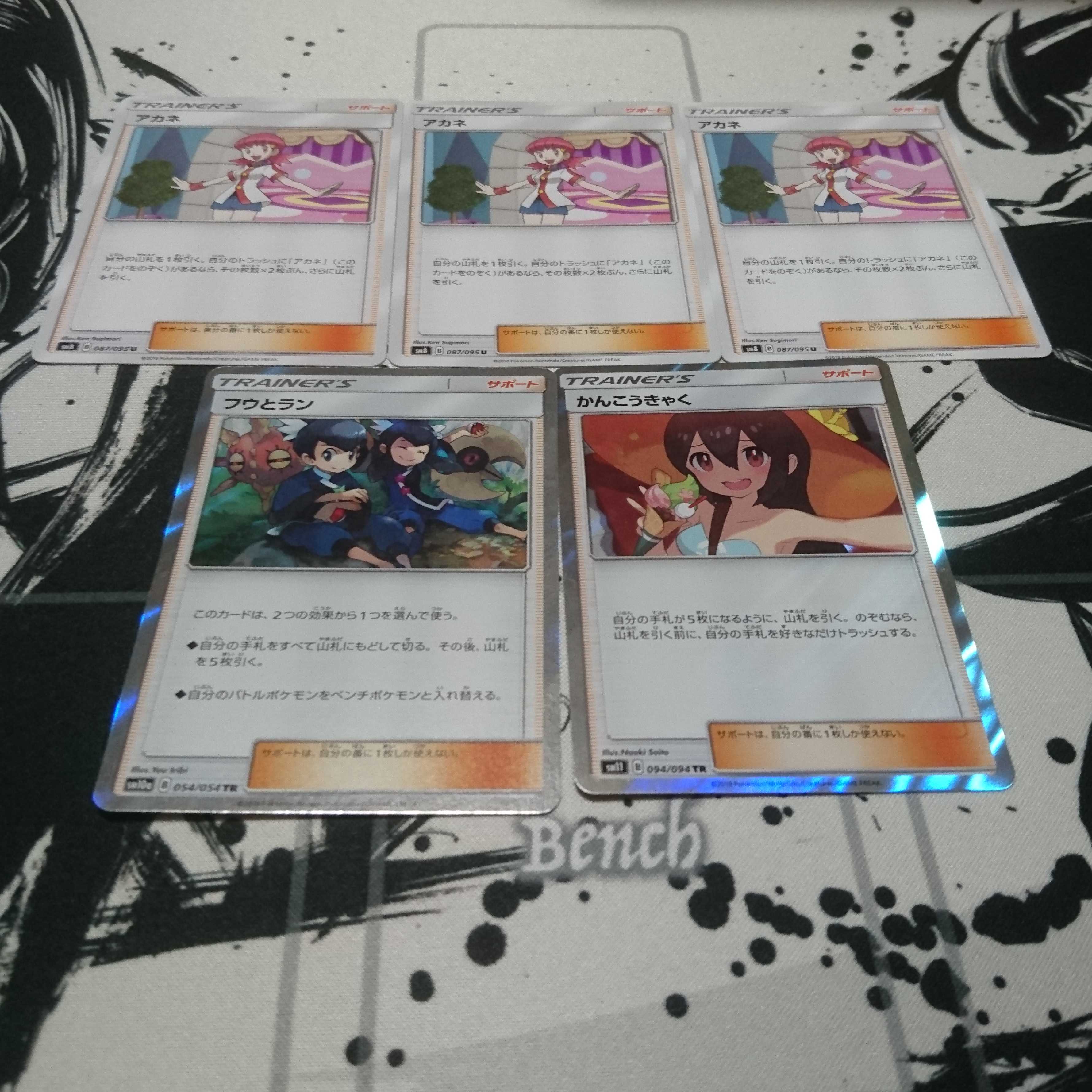 アカネ かんこうきゃく フウとラン