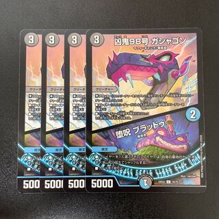 Wicked Demon No. 98 Gashagon｜Fallen Curse Bloodu C 70/75